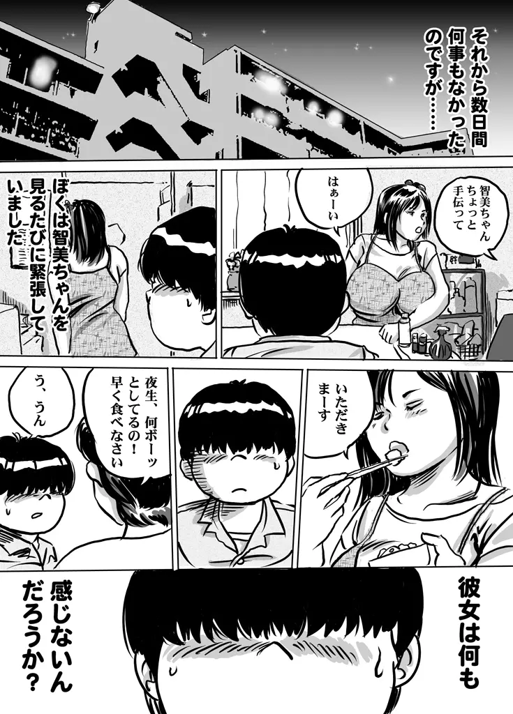 妹・智美ちゃんのフェチ調教 第2話 - page15