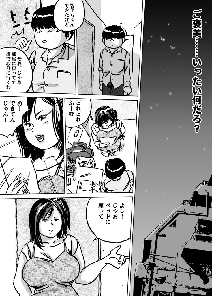 妹・智美ちゃんのフェチ調教 第2話 - page17