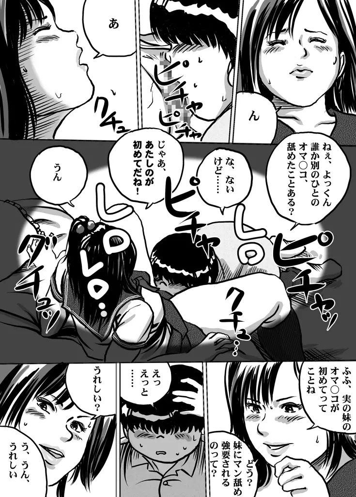 妹・智美ちゃんのフェチ調教 第2話 - page5