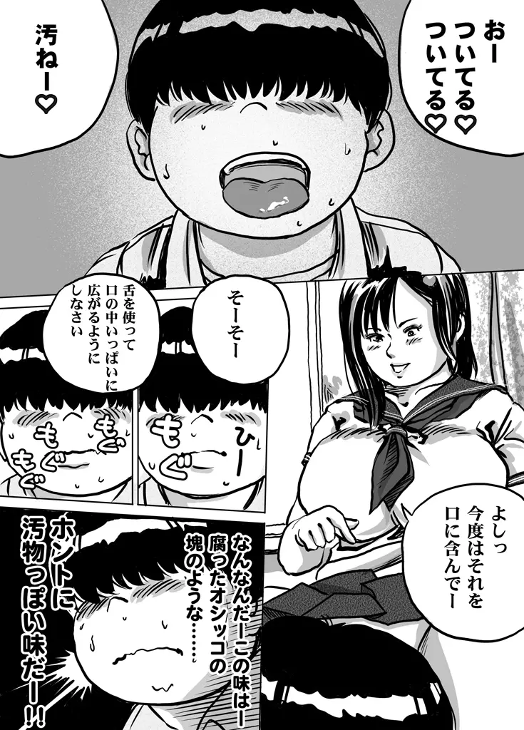 妹・智美ちゃんのフェチ調教 第2話 - page8