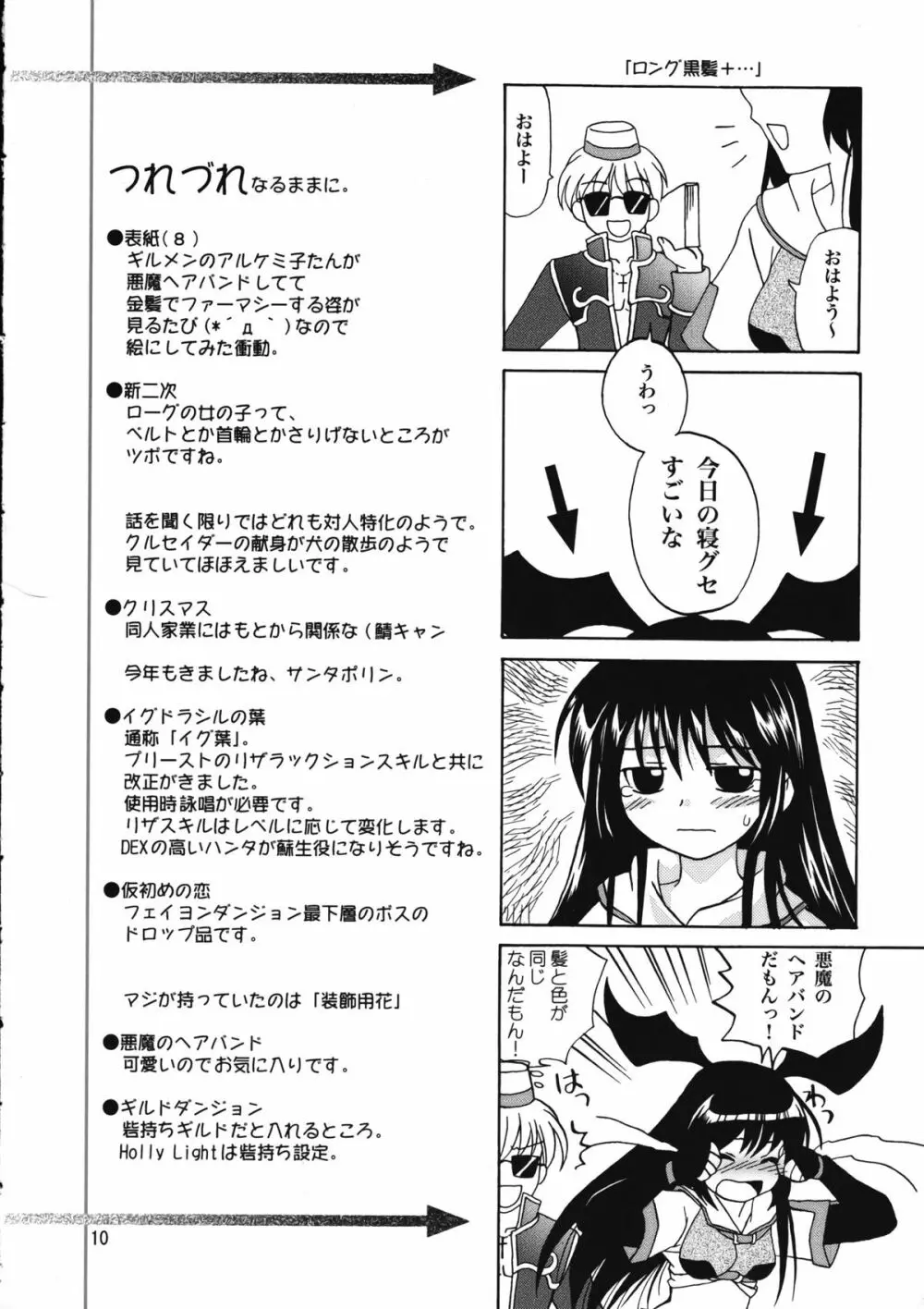 まじなろく 8,9,10+α 総集編 - page11