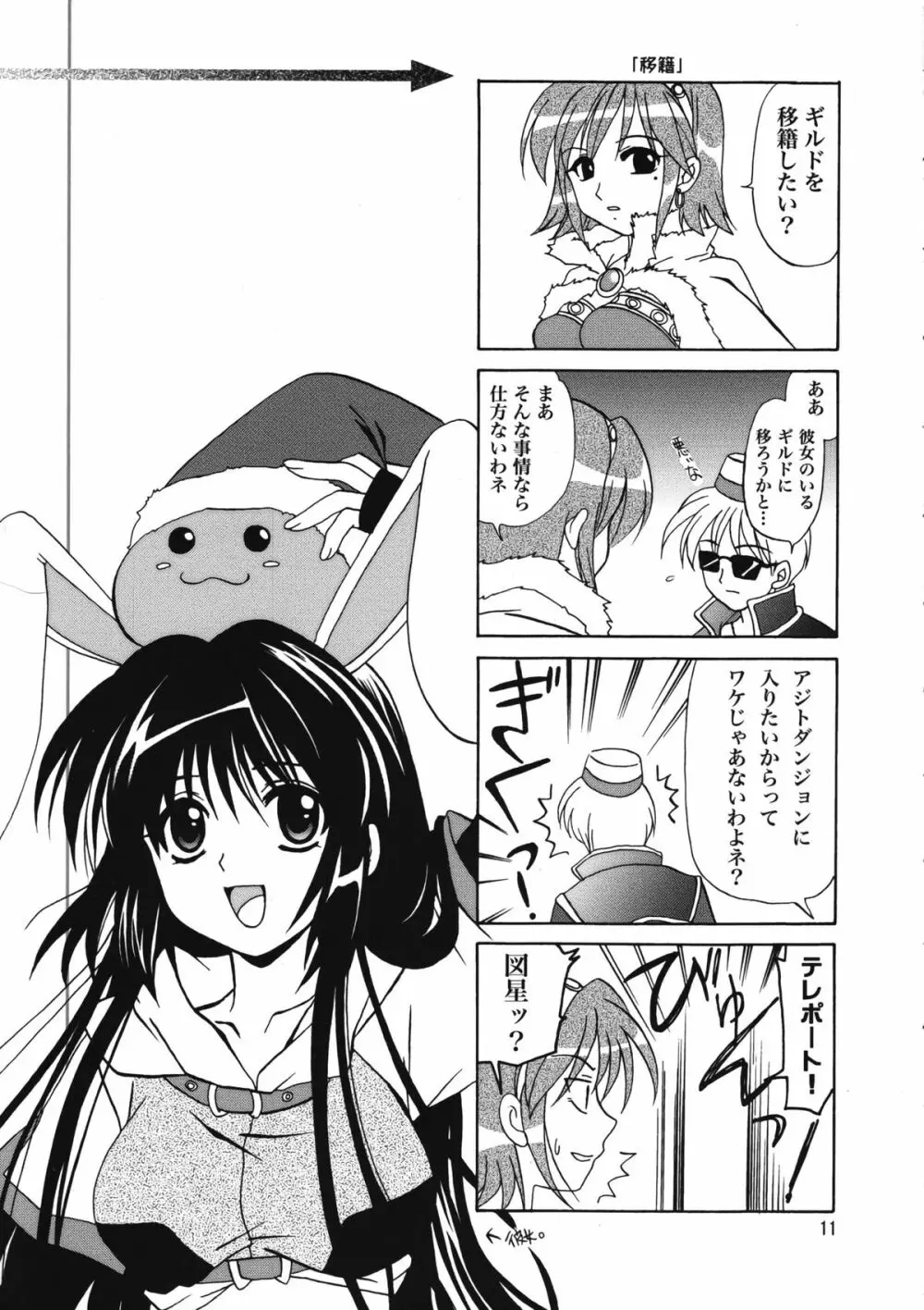 まじなろく 8,9,10+α 総集編 - page12