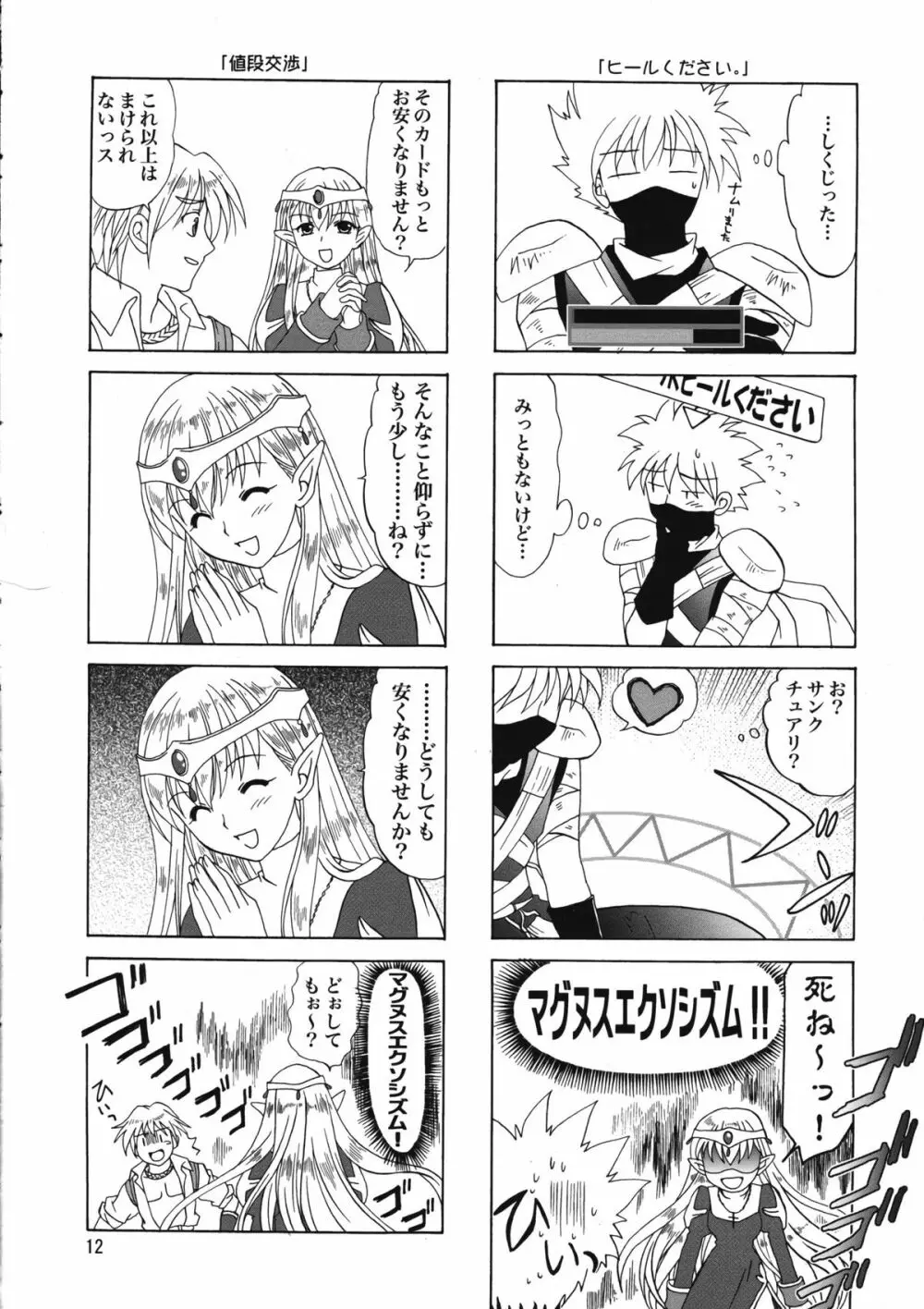 まじなろく 8,9,10+α 総集編 - page13