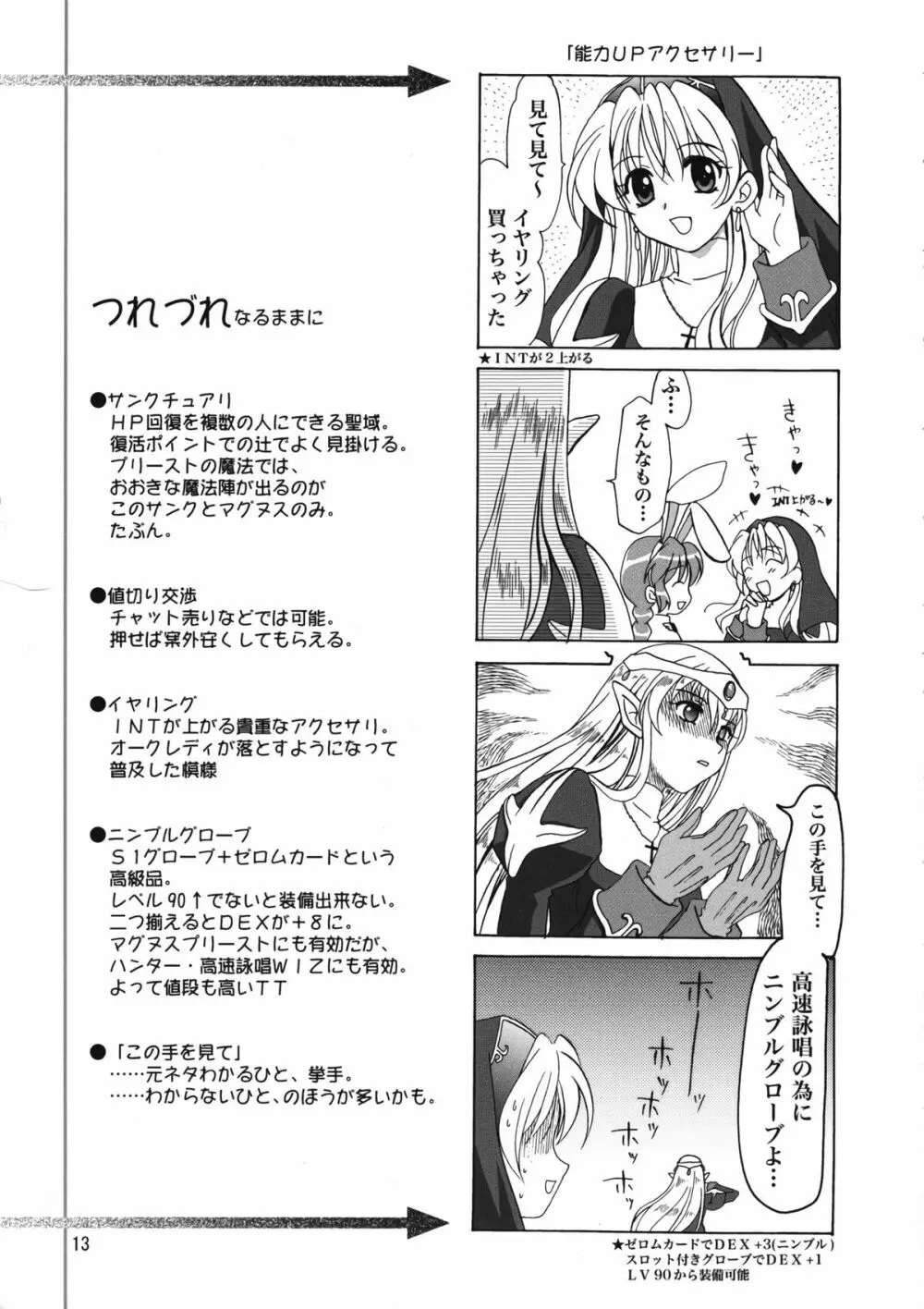 まじなろく 8,9,10+α 総集編 - page14