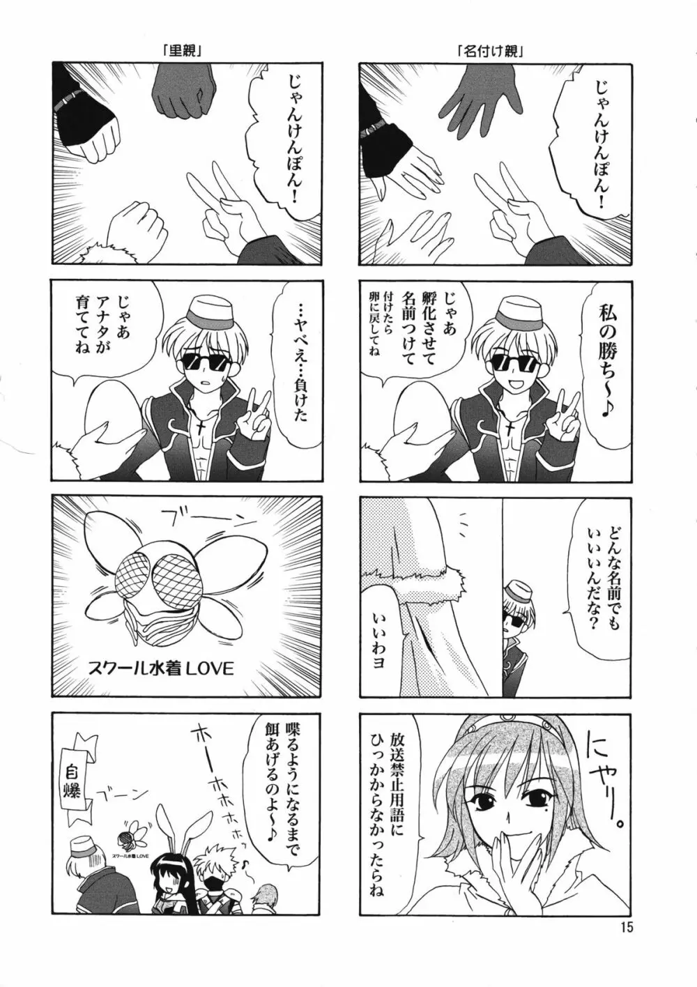 まじなろく 8,9,10+α 総集編 - page16