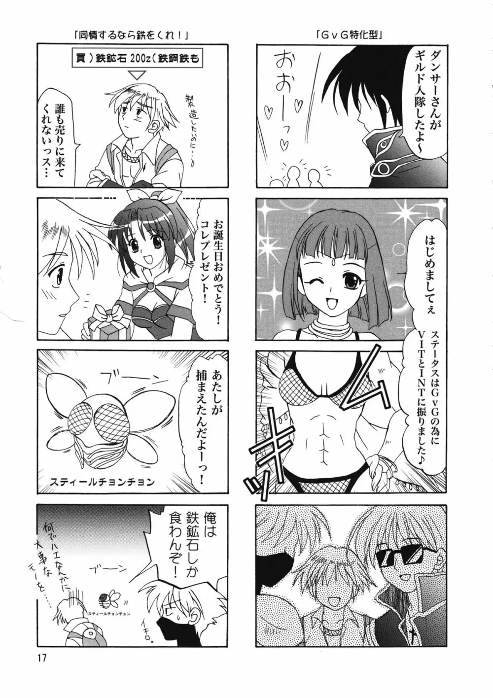 まじなろく 8,9,10+α 総集編 - page18