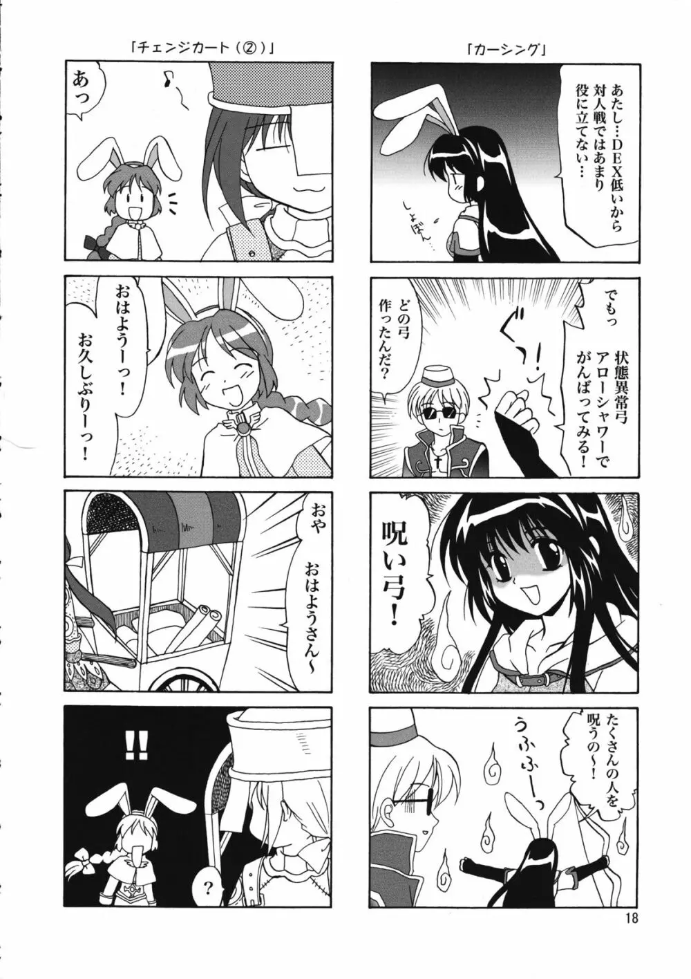 まじなろく 8,9,10+α 総集編 - page19