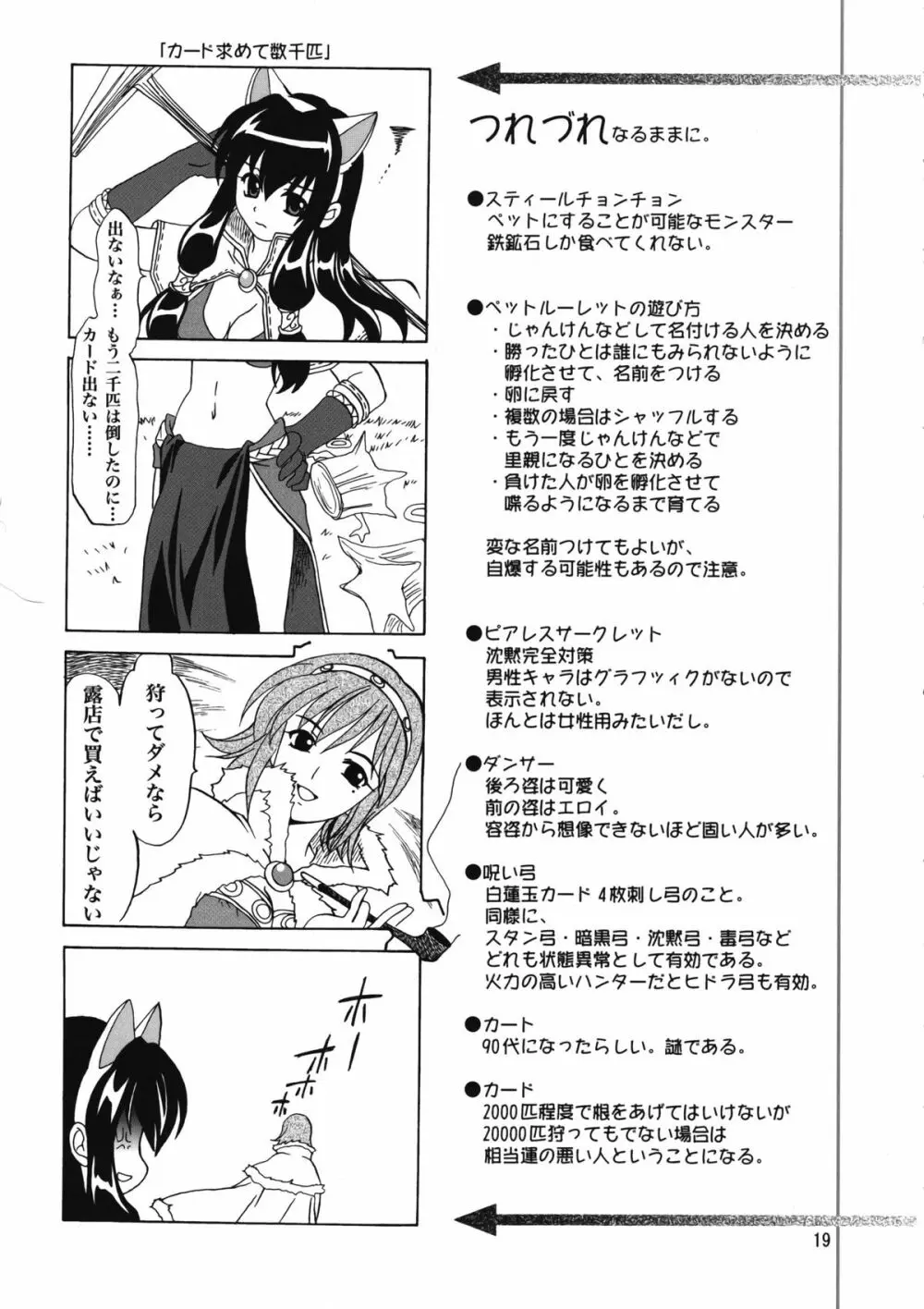 まじなろく 8,9,10+α 総集編 - page20