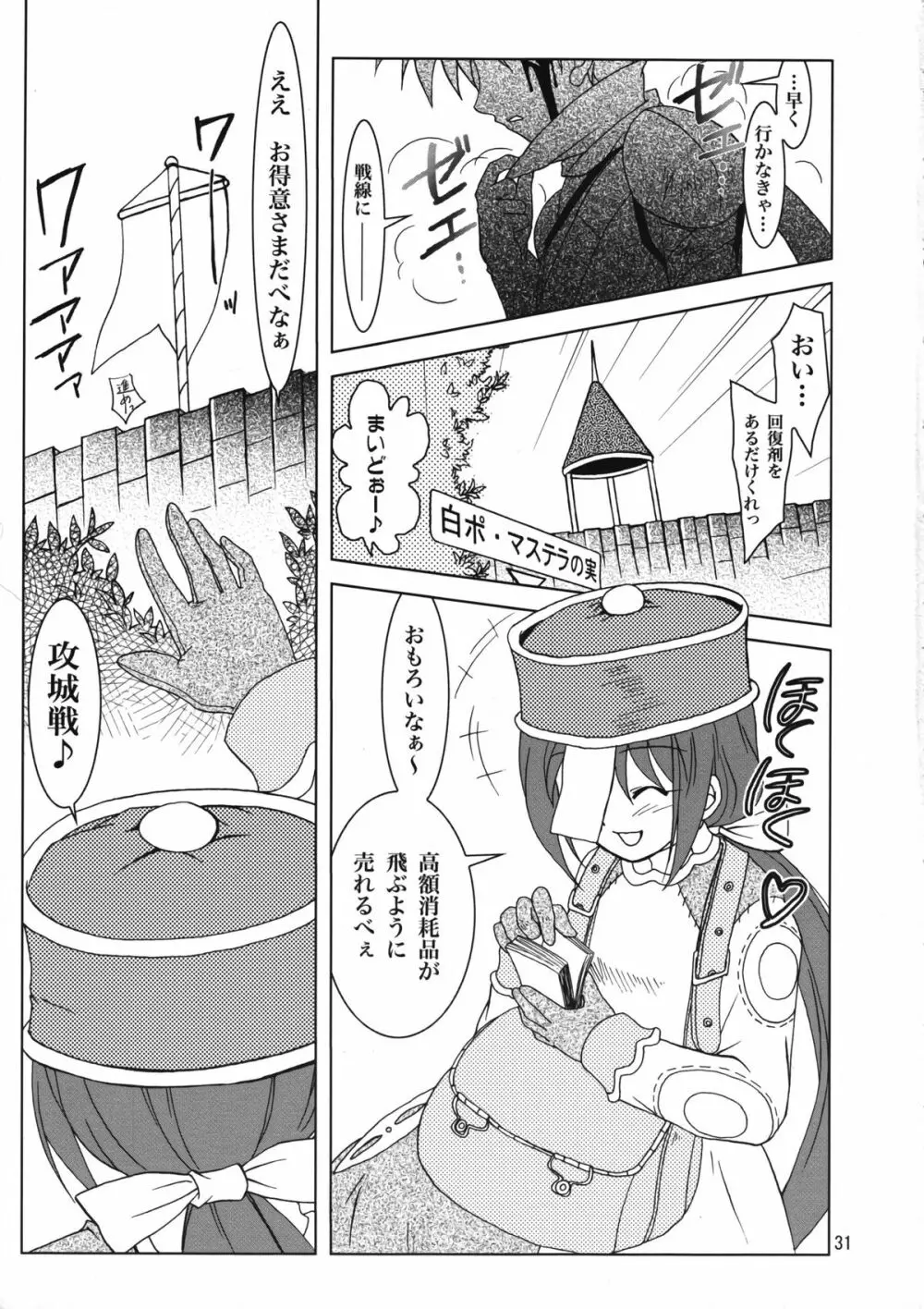 まじなろく 8,9,10+α 総集編 - page32