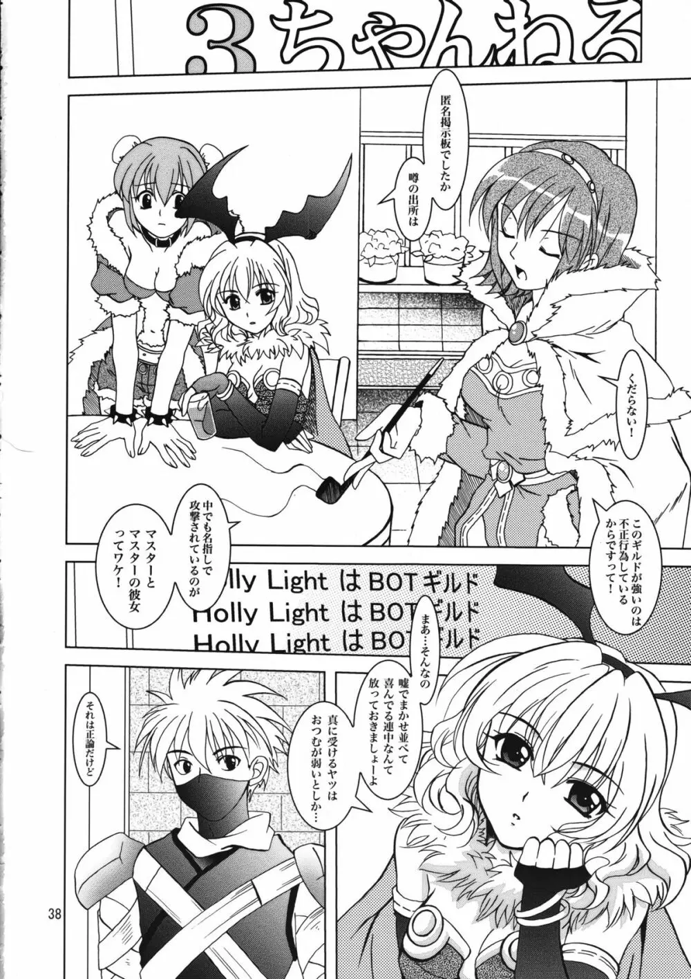 まじなろく 8,9,10+α 総集編 - page39