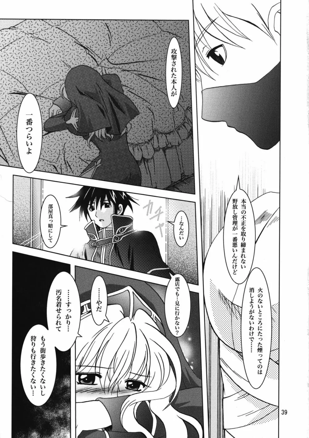 まじなろく 8,9,10+α 総集編 - page40