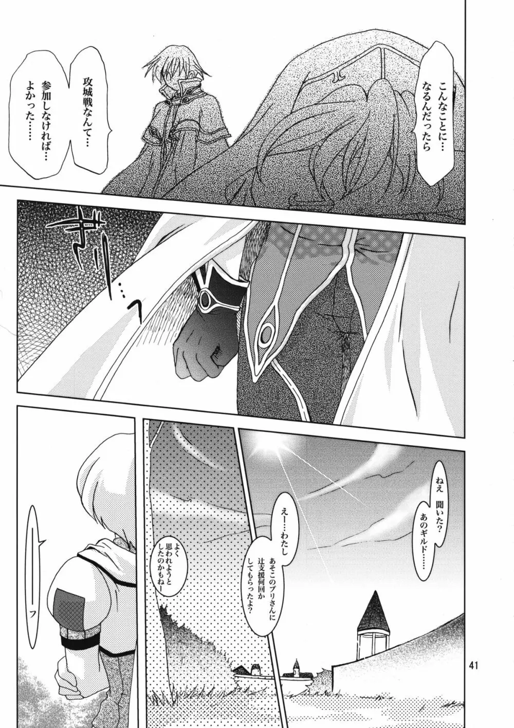 まじなろく 8,9,10+α 総集編 - page42