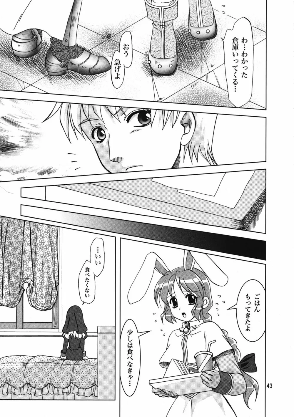 まじなろく 8,9,10+α 総集編 - page44