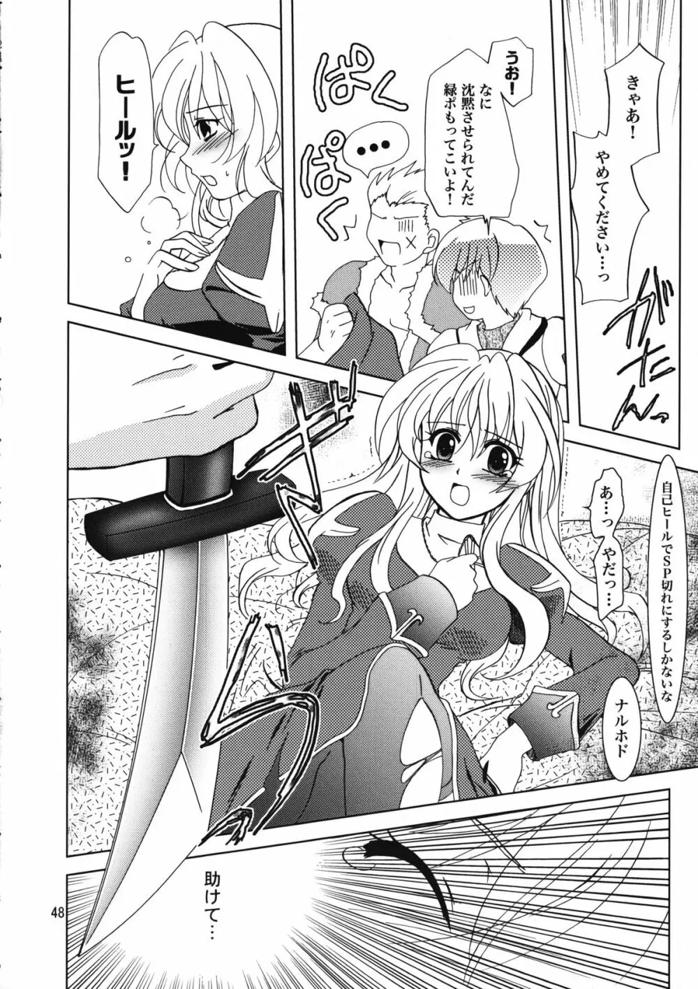 まじなろく 8,9,10+α 総集編 - page49