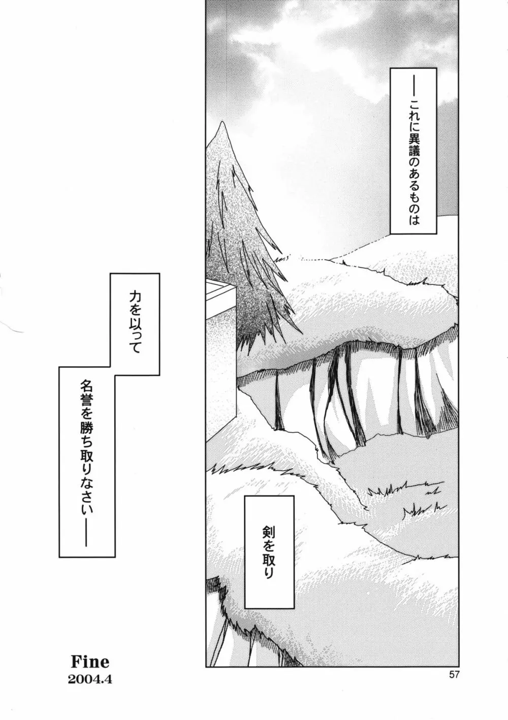 まじなろく 8,9,10+α 総集編 - page58