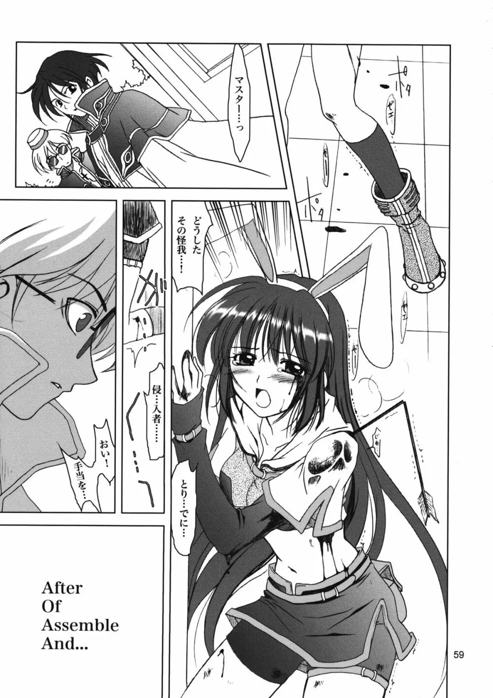 まじなろく 8,9,10+α 総集編 - page60