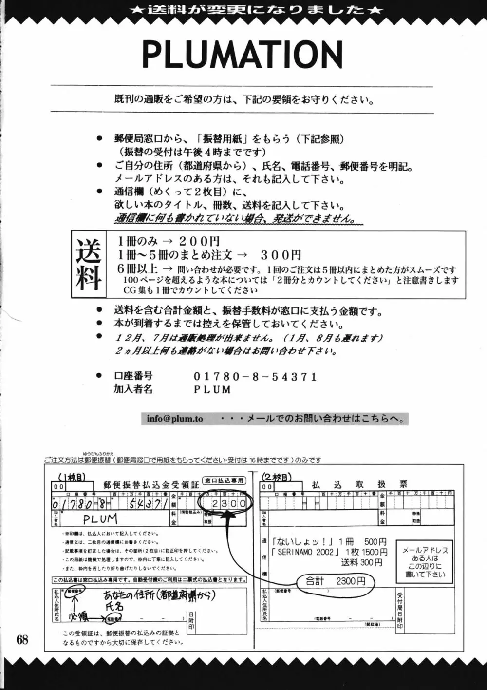 まじなろく 8,9,10+α 総集編 - page69