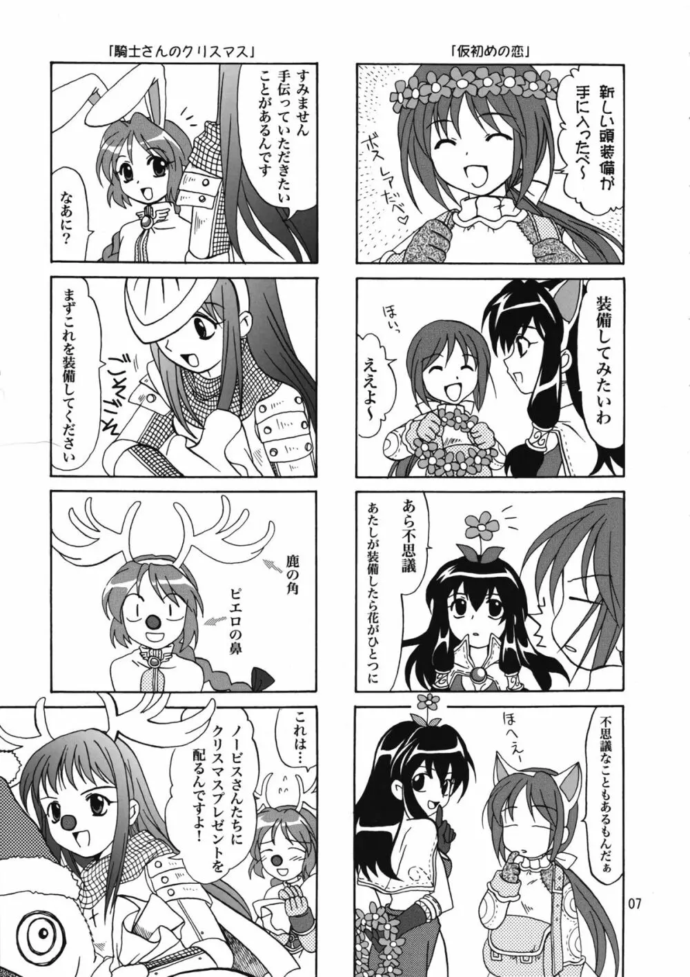 まじなろく 8,9,10+α 総集編 - page8