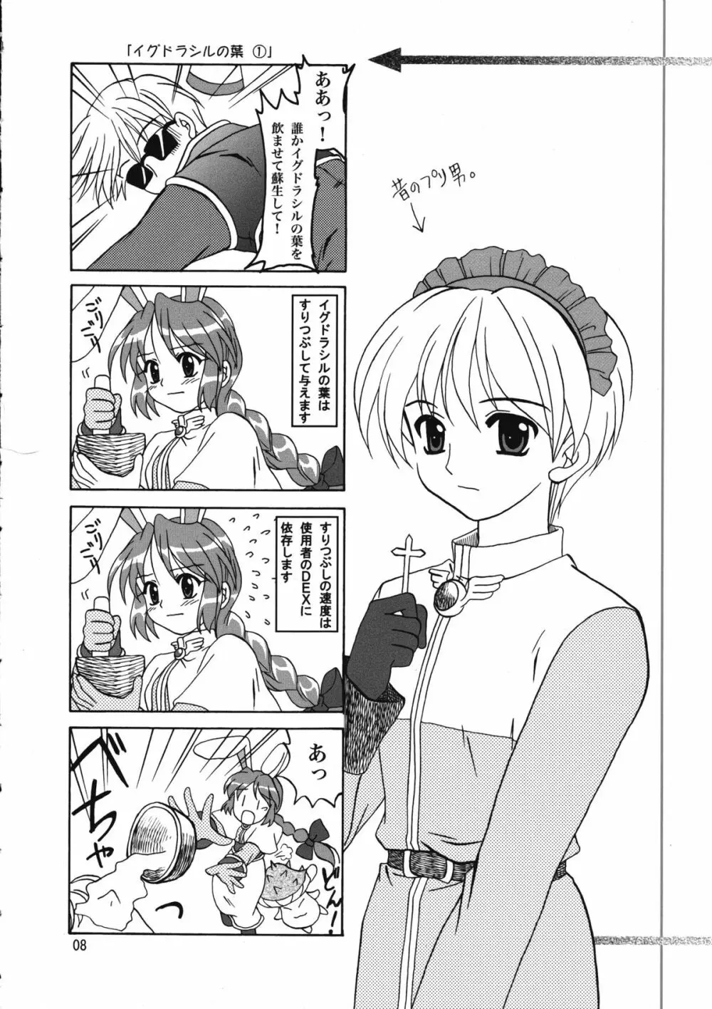 まじなろく 8,9,10+α 総集編 - page9