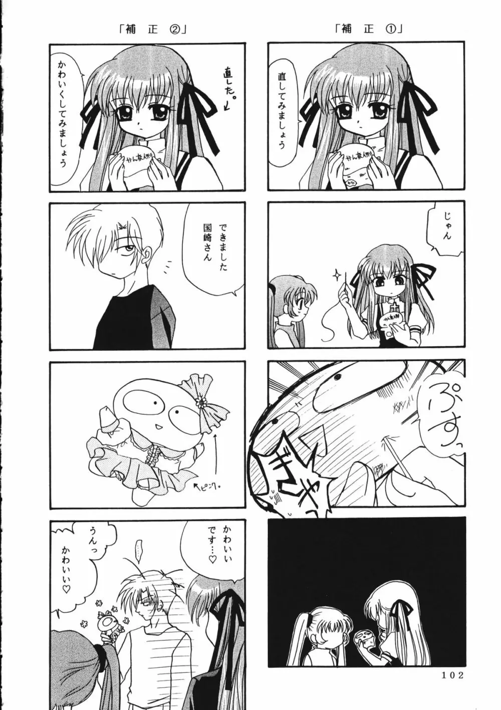 かのにずむ・WING KANONIZUMU V～VIII 総集編＋α - page101