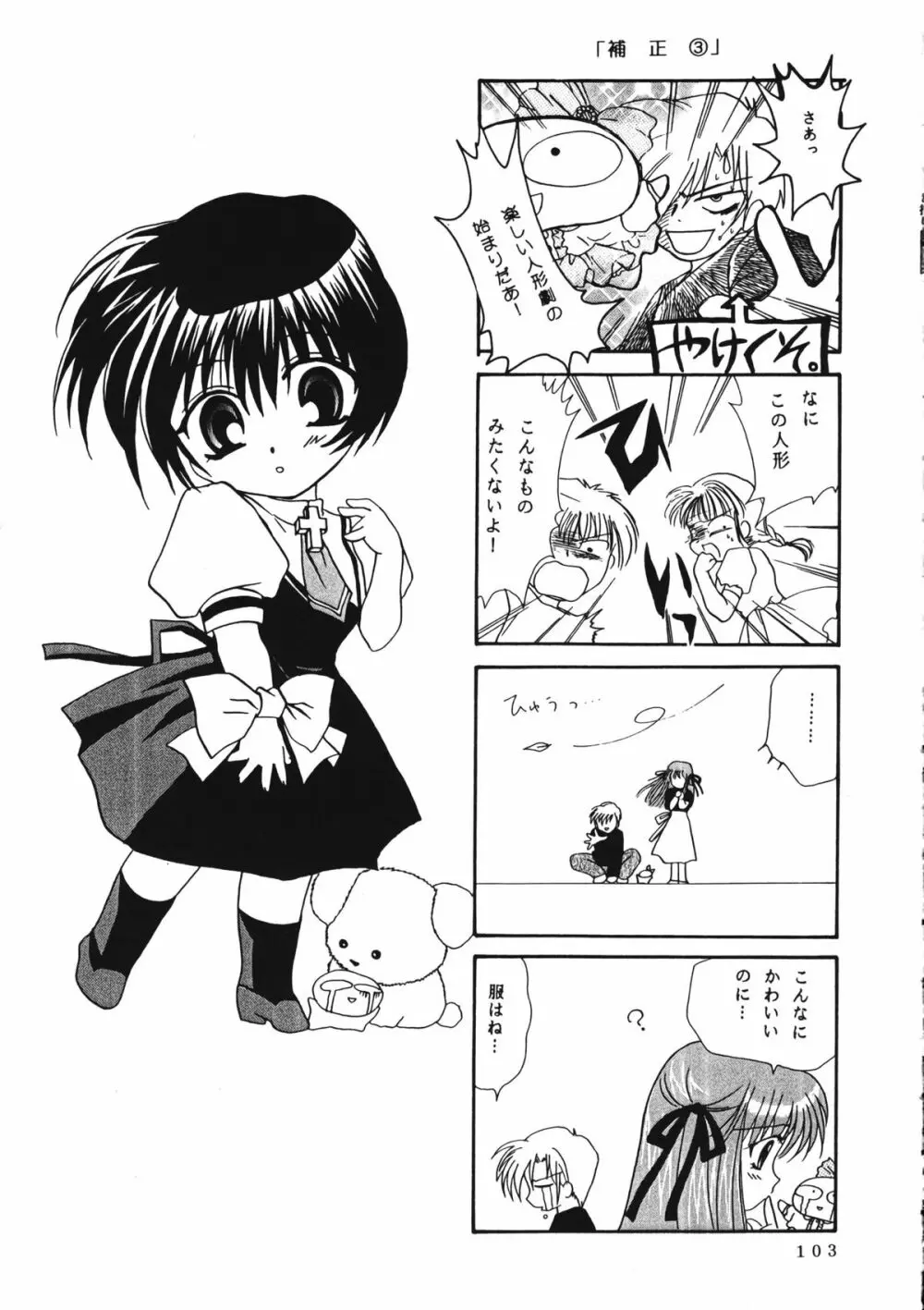 かのにずむ・WING KANONIZUMU V～VIII 総集編＋α - page102