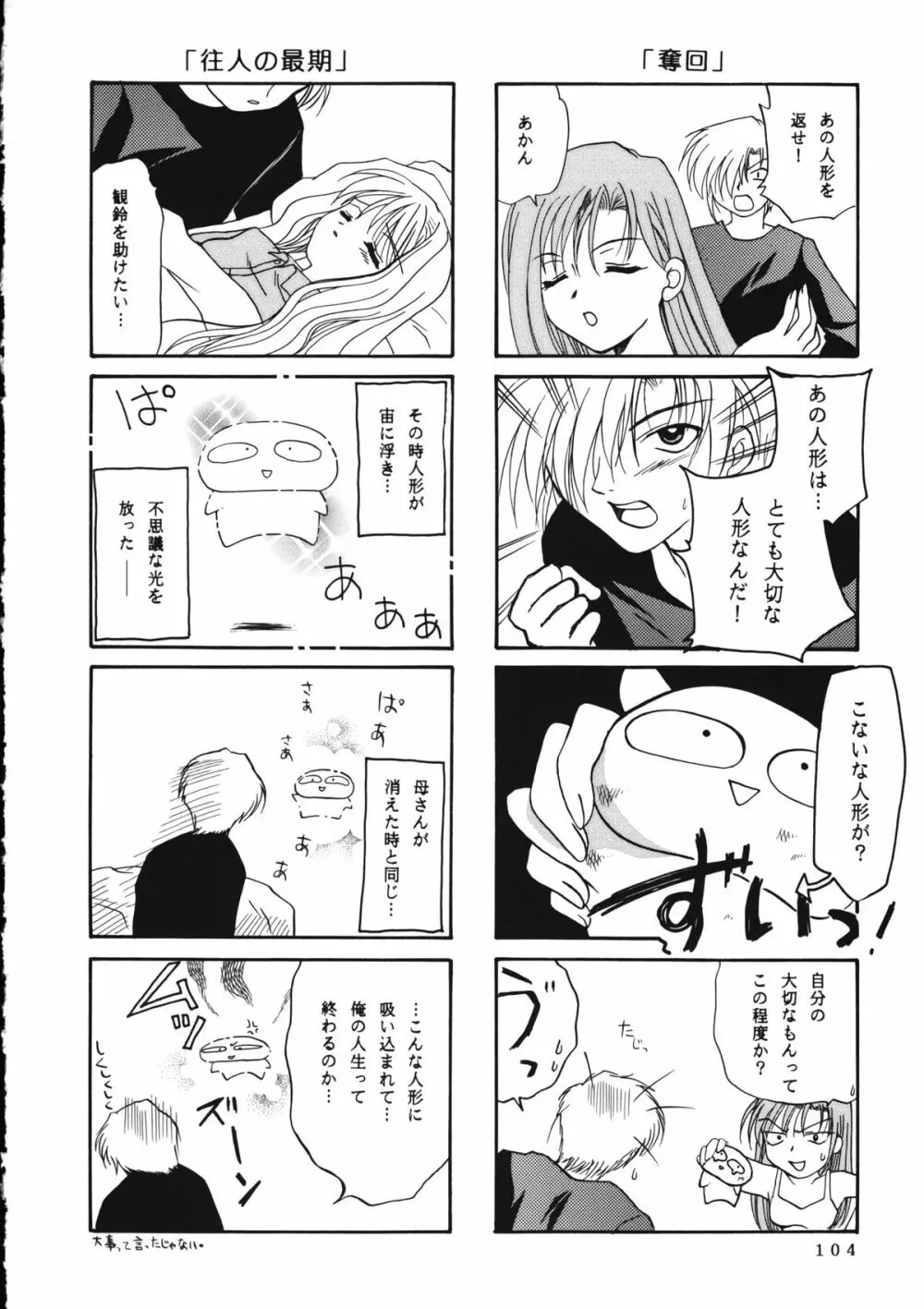 かのにずむ・WING KANONIZUMU V～VIII 総集編＋α - page103