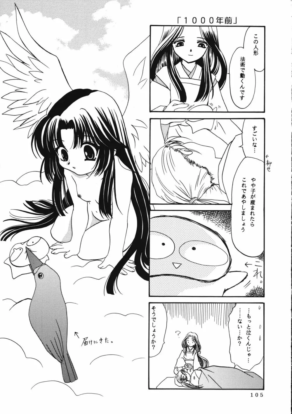 かのにずむ・WING KANONIZUMU V～VIII 総集編＋α - page104