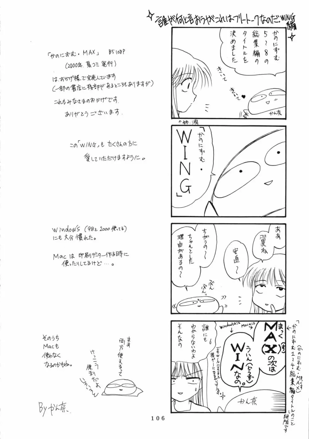 かのにずむ・WING KANONIZUMU V～VIII 総集編＋α - page105