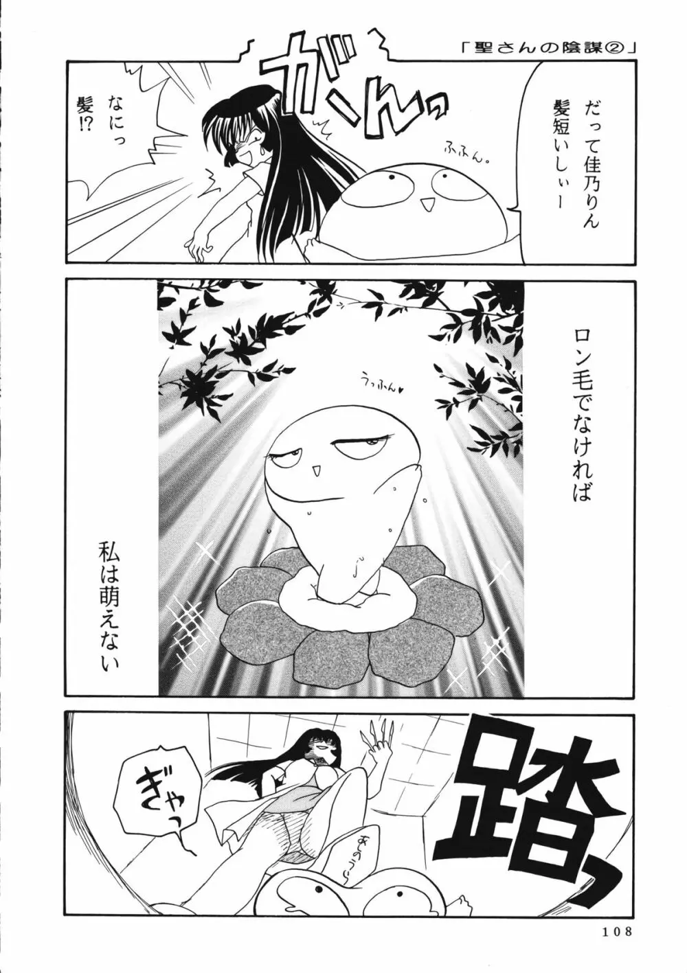 かのにずむ・WING KANONIZUMU V～VIII 総集編＋α - page107