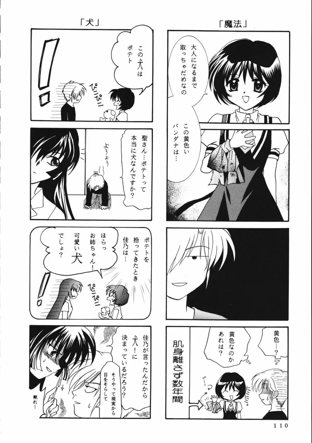 かのにずむ・WING KANONIZUMU V～VIII 総集編＋α - page109