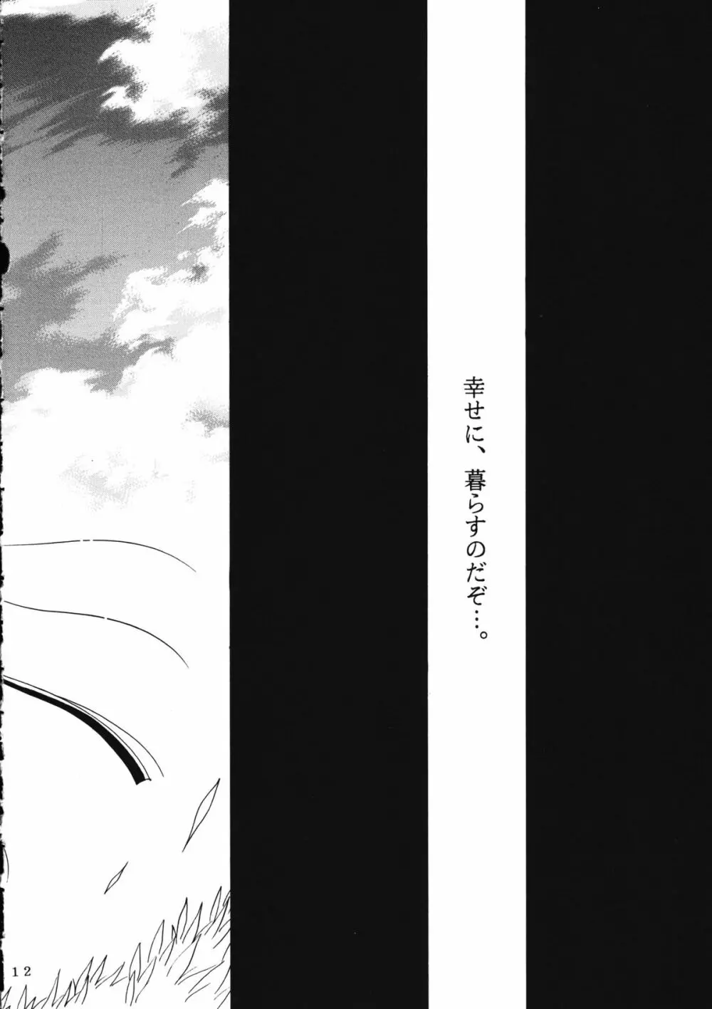 かのにずむ・WING KANONIZUMU V～VIII 総集編＋α - page11