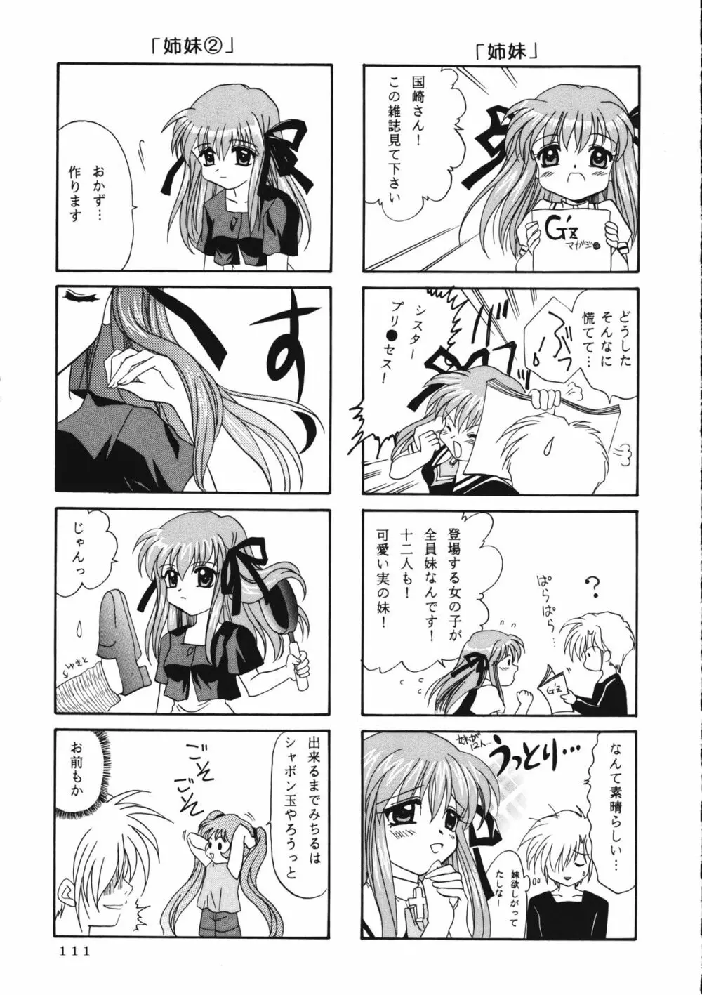 かのにずむ・WING KANONIZUMU V～VIII 総集編＋α - page110