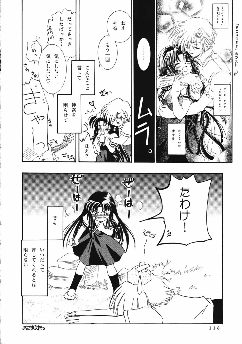 かのにずむ・WING KANONIZUMU V～VIII 総集編＋α - page117