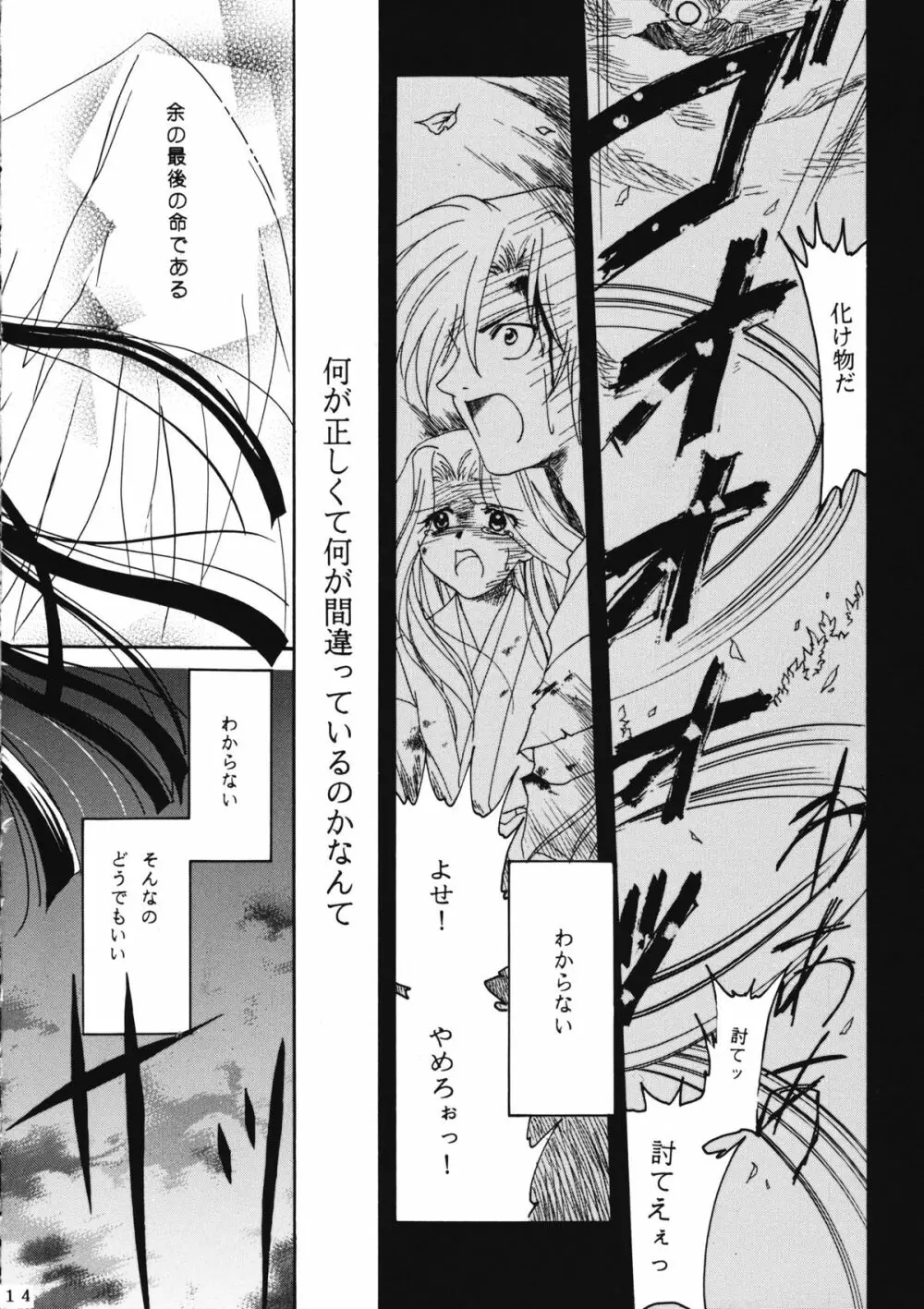 かのにずむ・WING KANONIZUMU V～VIII 総集編＋α - page13