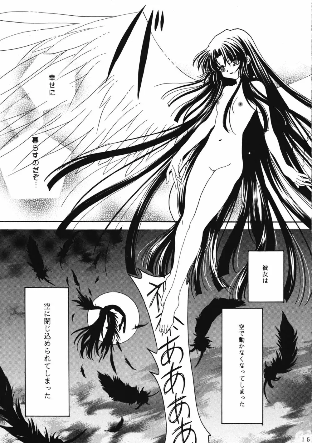 かのにずむ・WING KANONIZUMU V～VIII 総集編＋α - page14