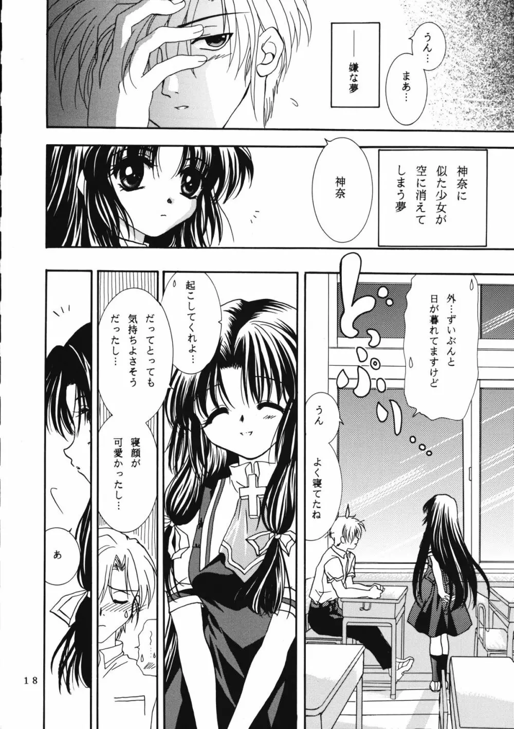 かのにずむ・WING KANONIZUMU V～VIII 総集編＋α - page17