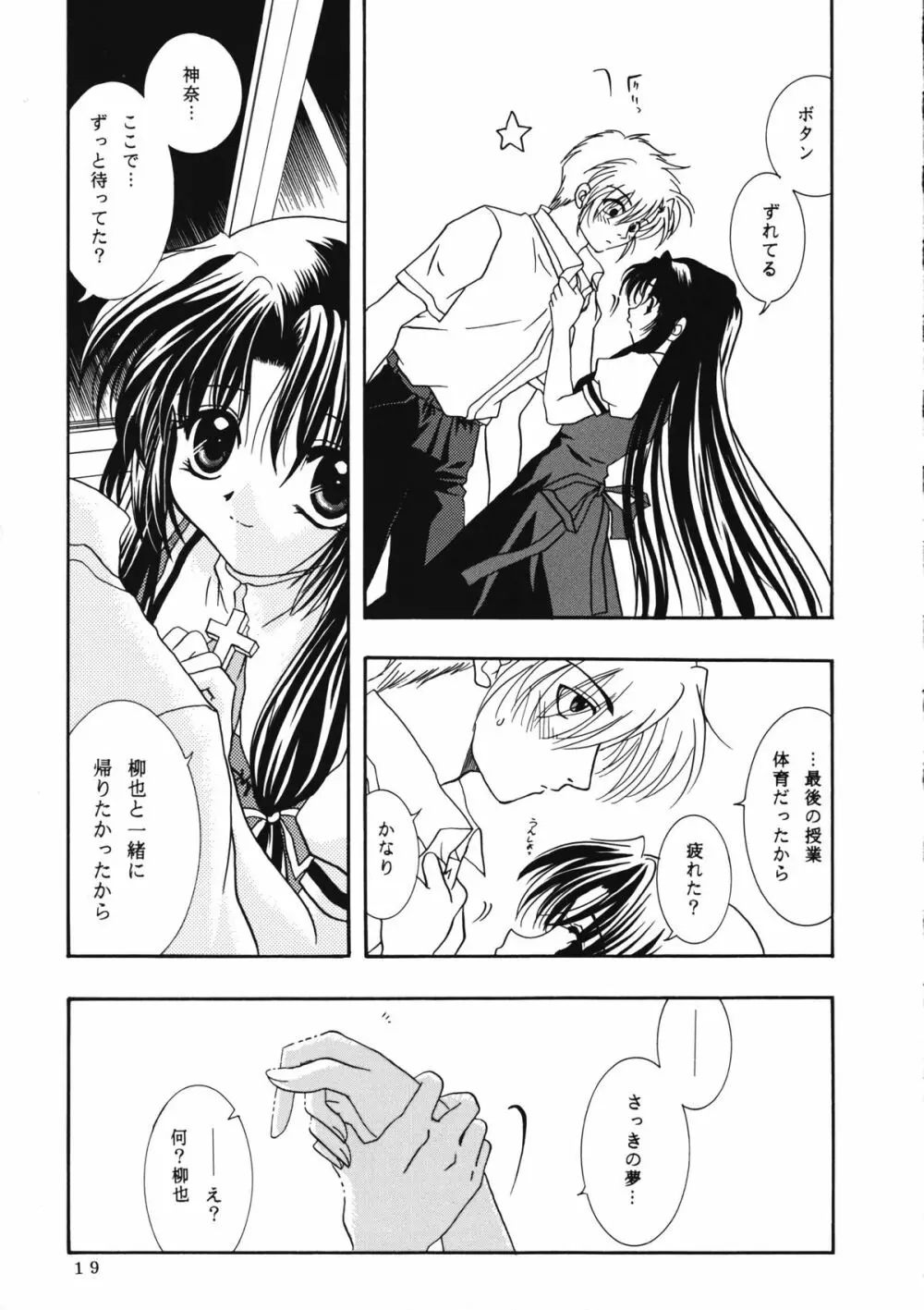 かのにずむ・WING KANONIZUMU V～VIII 総集編＋α - page18