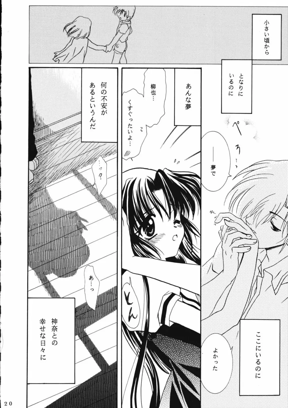 かのにずむ・WING KANONIZUMU V～VIII 総集編＋α - page19