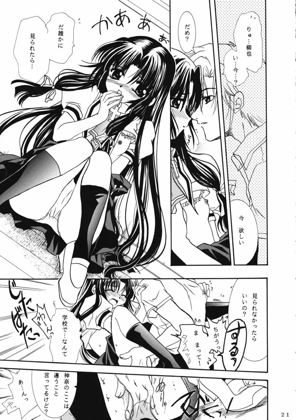 かのにずむ・WING KANONIZUMU V～VIII 総集編＋α - page20