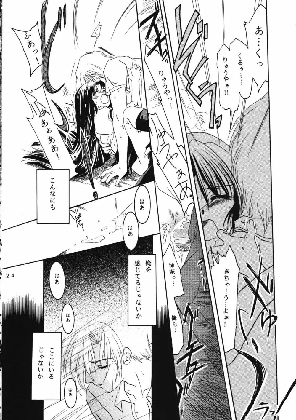 かのにずむ・WING KANONIZUMU V～VIII 総集編＋α - page23