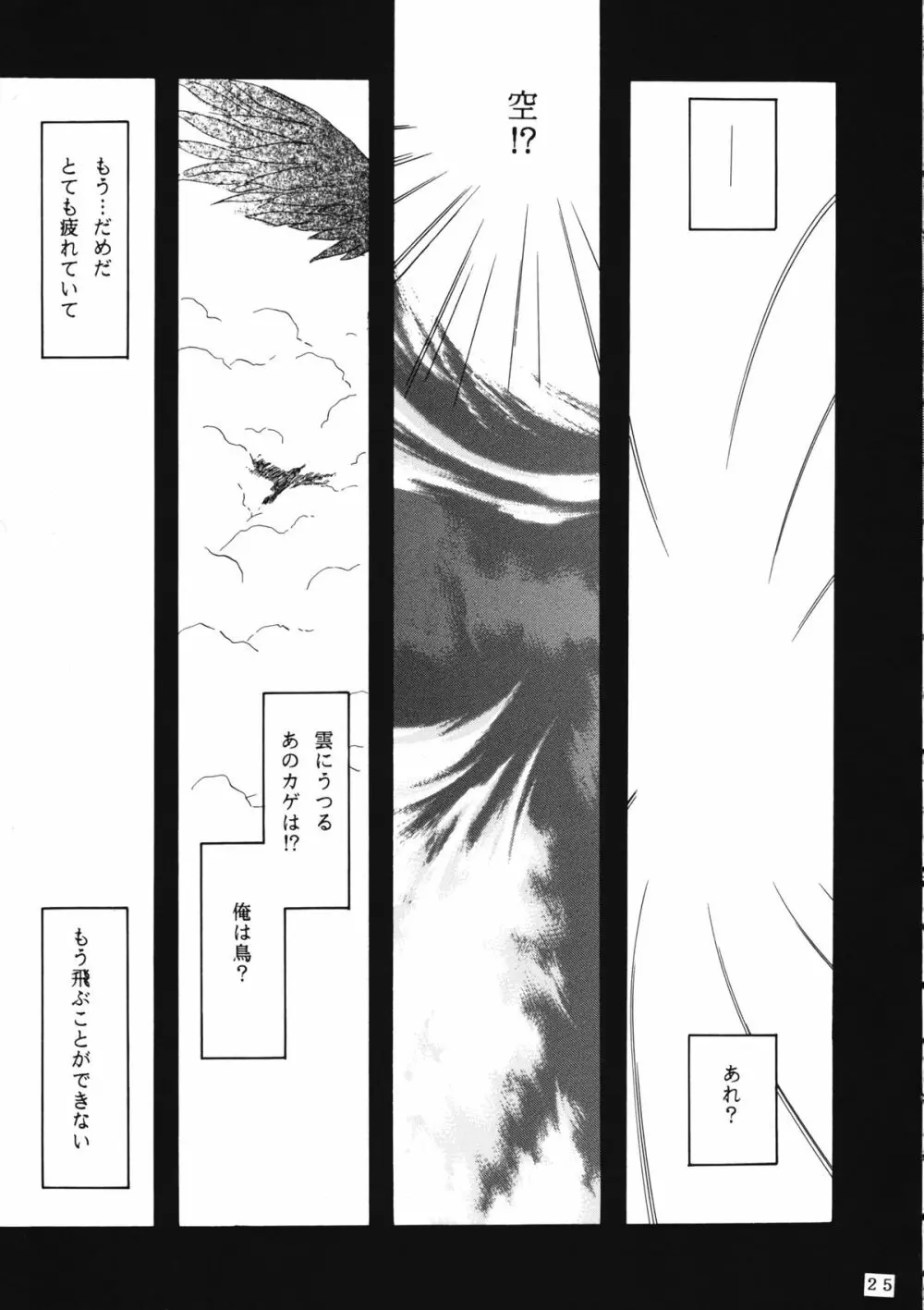 かのにずむ・WING KANONIZUMU V～VIII 総集編＋α - page24