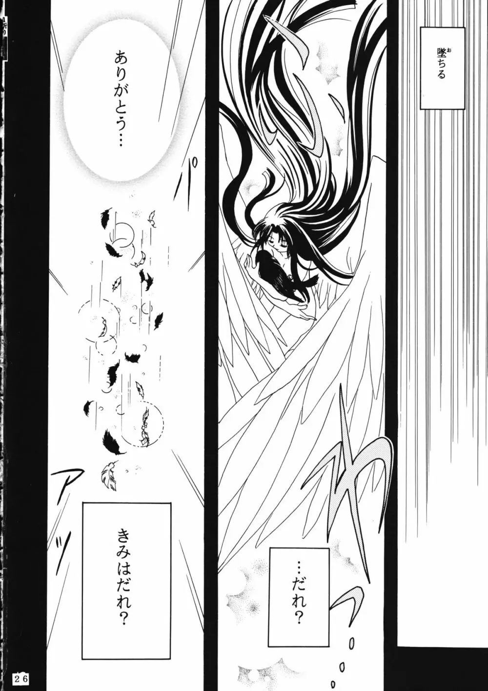 かのにずむ・WING KANONIZUMU V～VIII 総集編＋α - page25