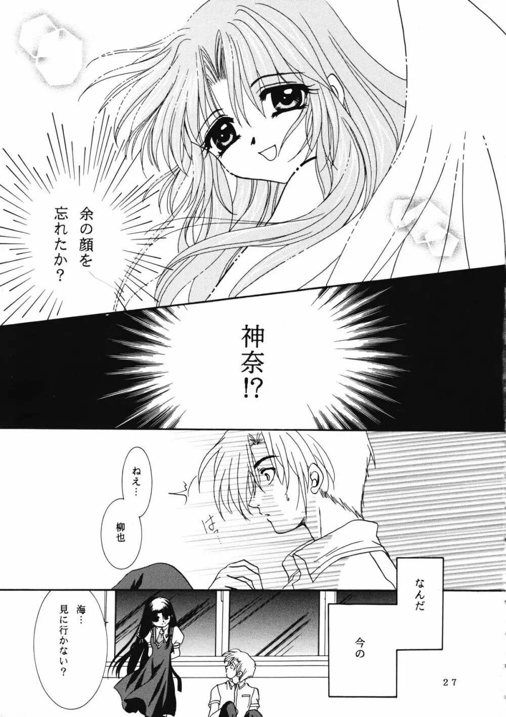 かのにずむ・WING KANONIZUMU V～VIII 総集編＋α - page26