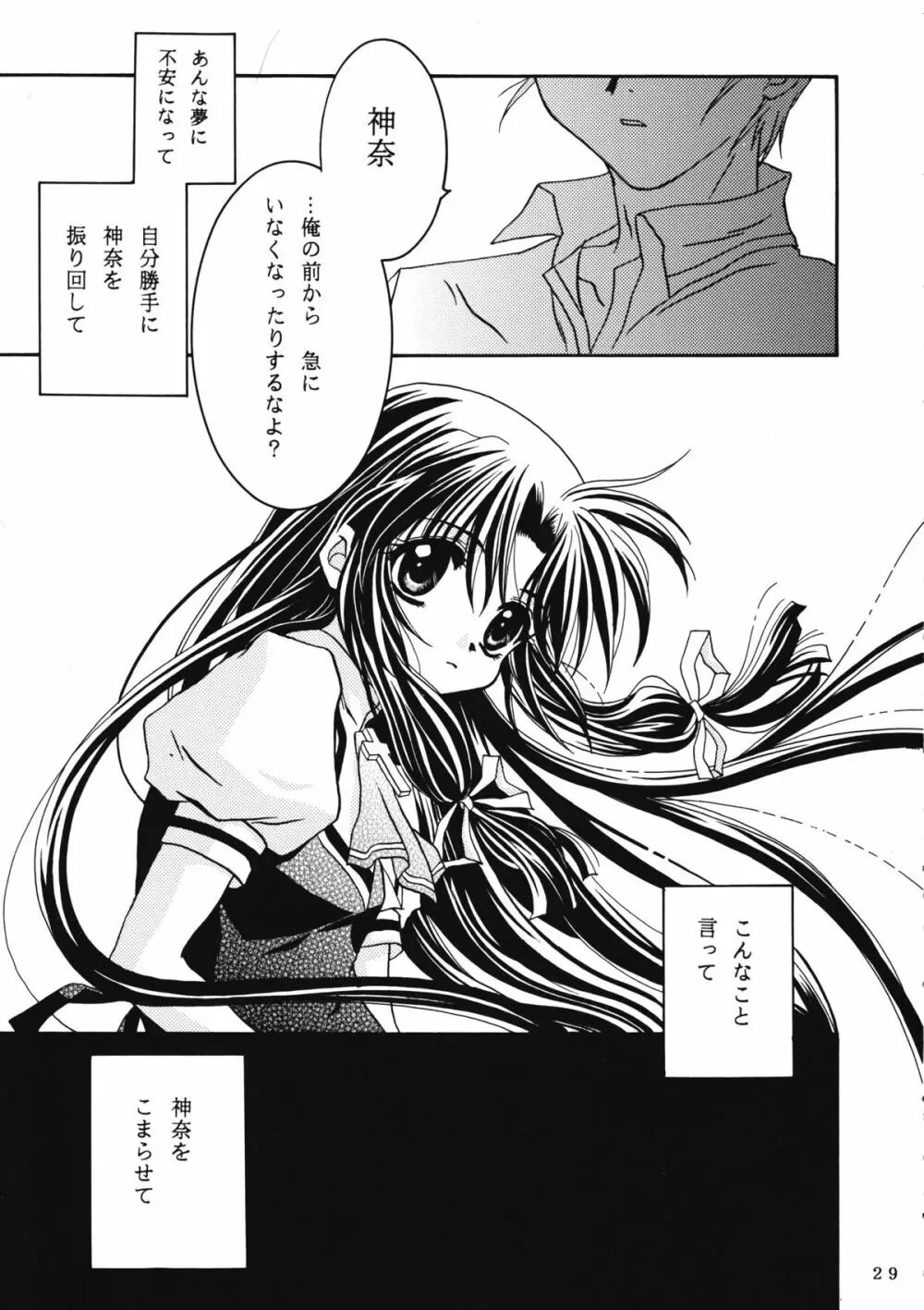 かのにずむ・WING KANONIZUMU V～VIII 総集編＋α - page28