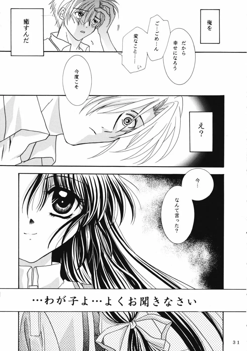 かのにずむ・WING KANONIZUMU V～VIII 総集編＋α - page30