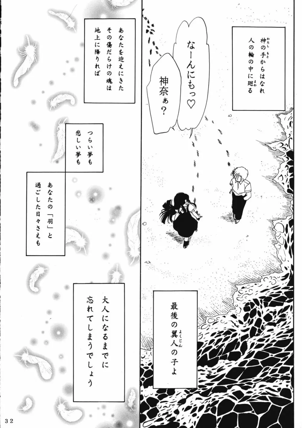 かのにずむ・WING KANONIZUMU V～VIII 総集編＋α - page31