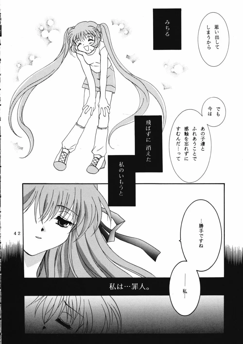 かのにずむ・WING KANONIZUMU V～VIII 総集編＋α - page41