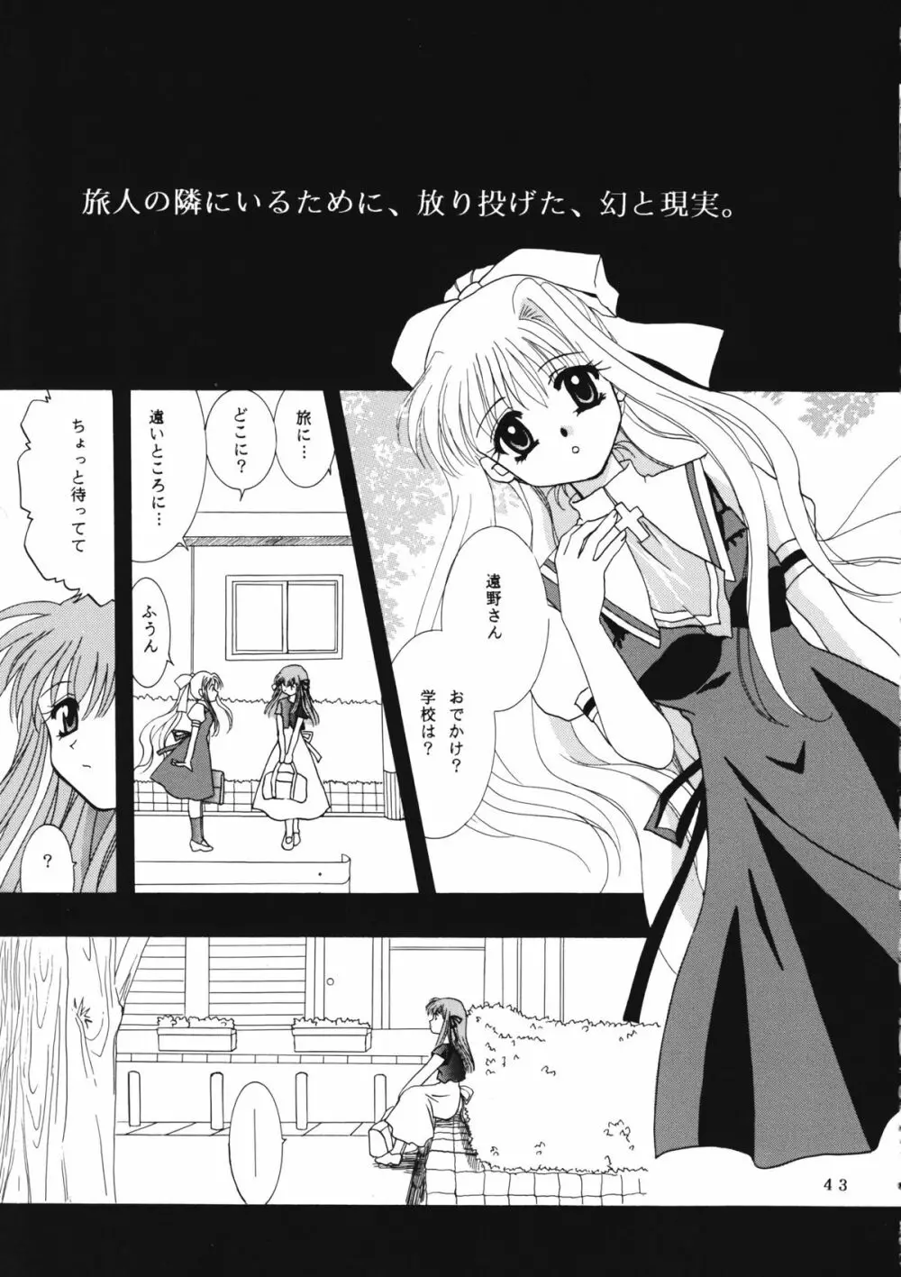 かのにずむ・WING KANONIZUMU V～VIII 総集編＋α - page42