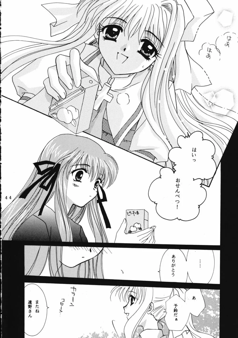 かのにずむ・WING KANONIZUMU V～VIII 総集編＋α - page43