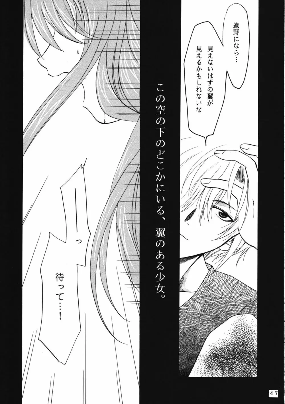 かのにずむ・WING KANONIZUMU V～VIII 総集編＋α - page46